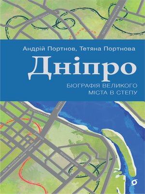 cover image of Дніпро